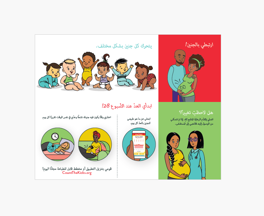 At-a-Glance Brochure (Arabic) – MI