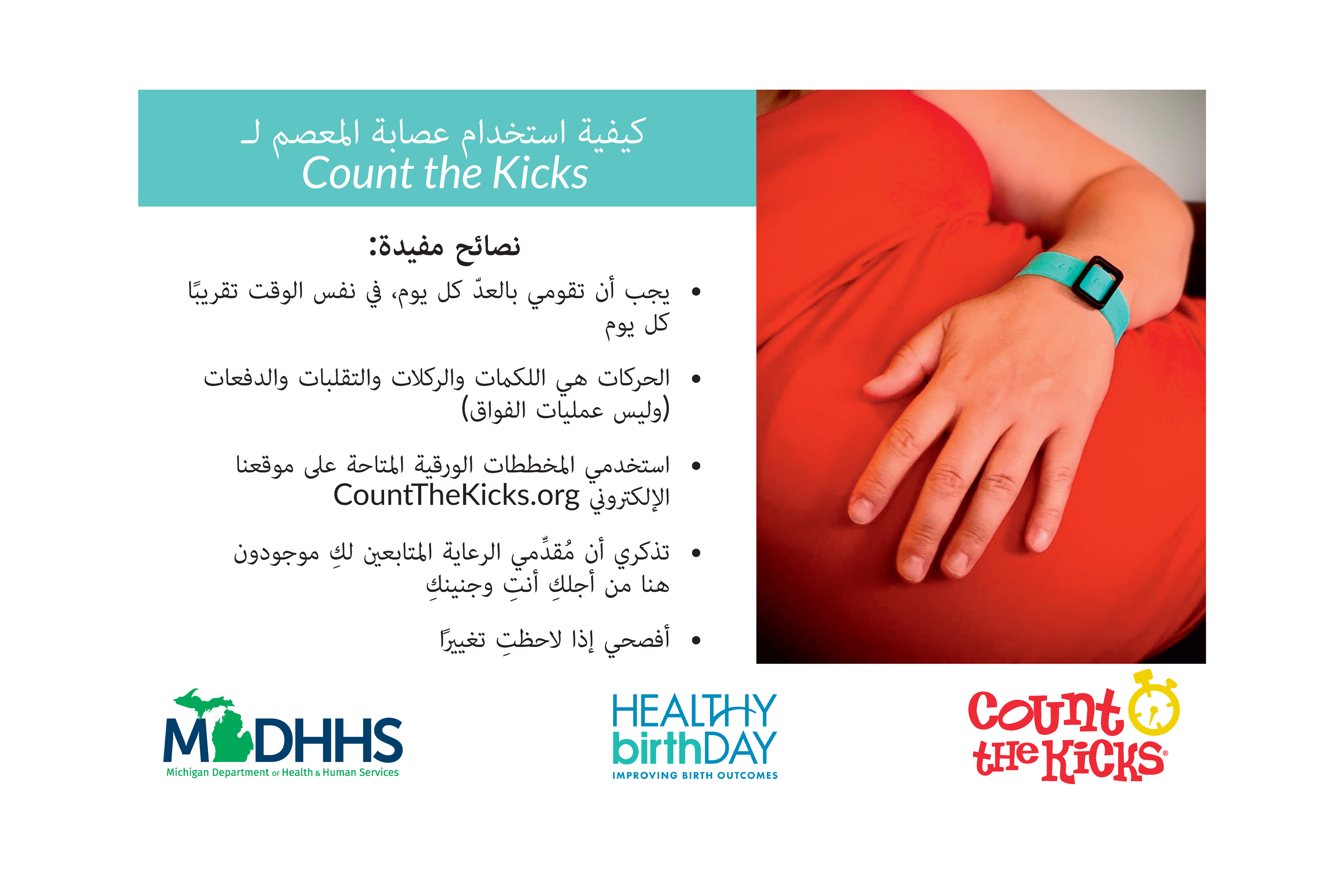 Count the Kicks Wristbands (Arabic) – MI