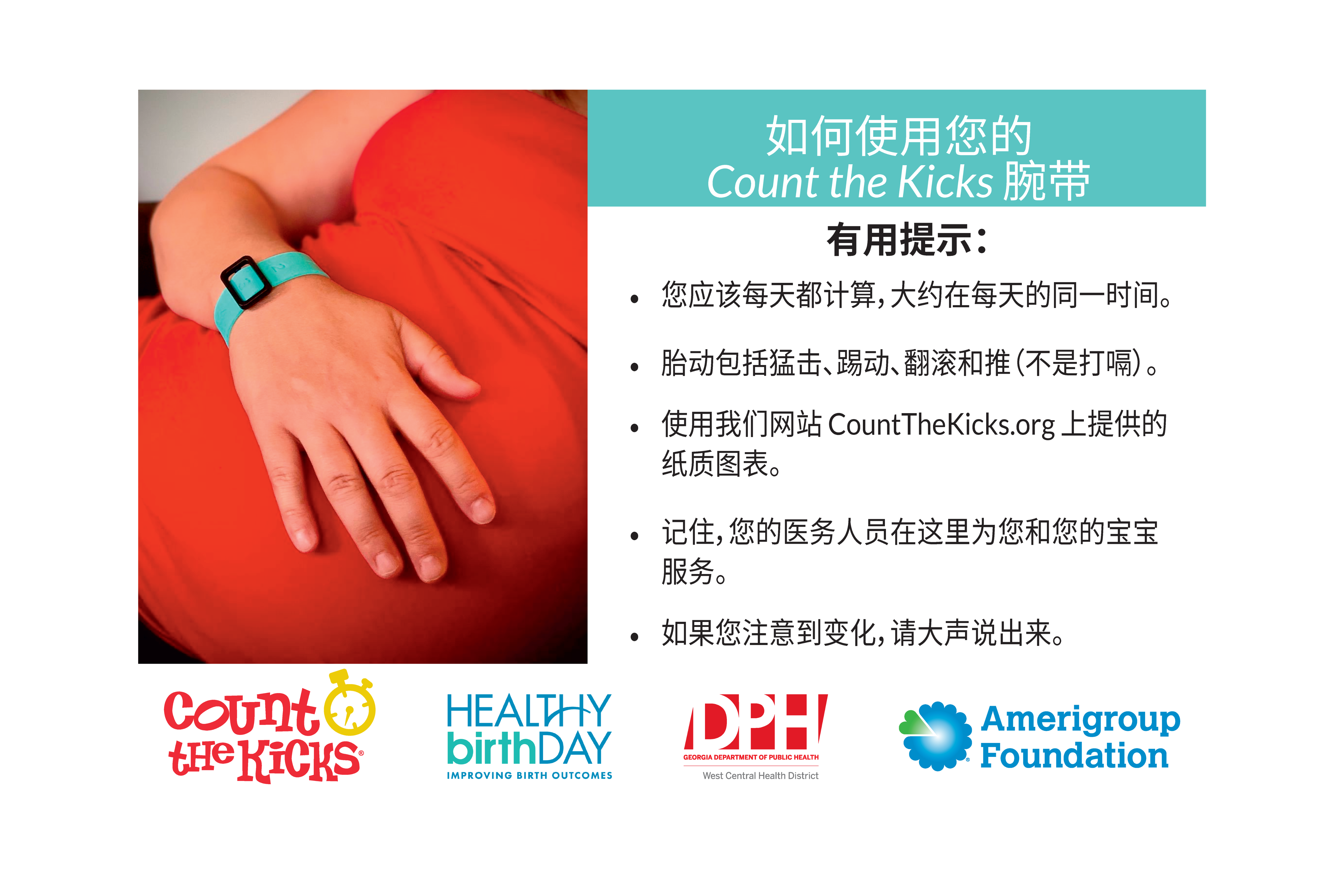 Count the Kicks Wristbands (Chinese) – GA