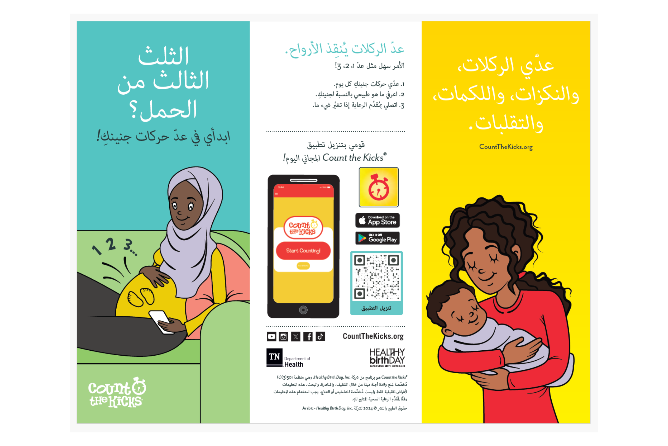 At-a-Glance Brochure (Arabic) – TN